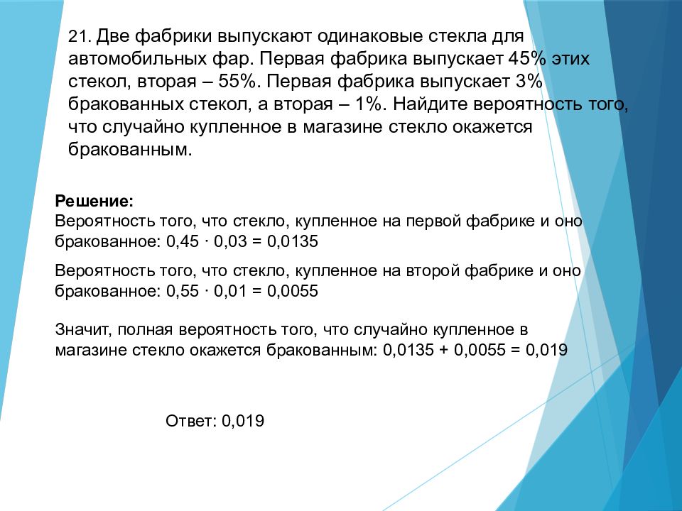 Две фабрики выпускают одинаковые стекла 45 55. Две фабрики выпускают одинаковые стекла. На двух фабриках выпускают одинаковые стекла для автомобильных фар. Две фабрики выпускают одинаковые стекла для автомобильных фар 45 55. Две фабрики выпускают одинаковые стекла для автомобильных фар 35.