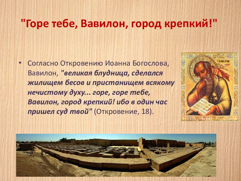 горе тебе вавилон город крепкий. горе тебе вавилон город крепкий апокалипсис. сан франциско 1915. горе тебе вавилон город крепкий эпиграф. горе тебе вавилон крепкий.