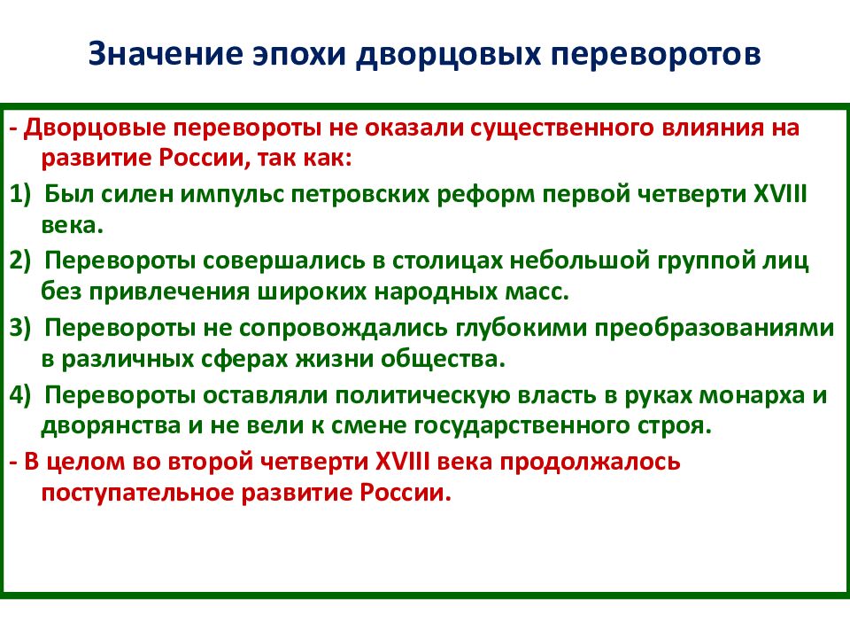 Презентация эпоха дворцовых переворотов 10 класс