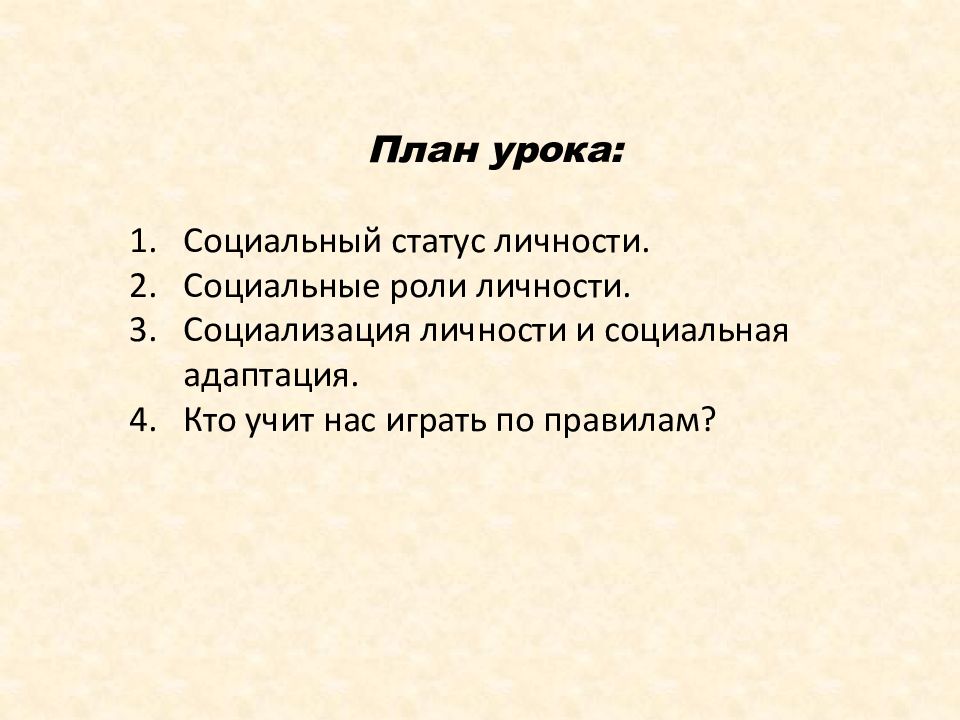 Социальный статус эссе. Социализация личности, социальная роль, социальный статус.. Социальный статус. Социальные статусы и роли. Социальный статус картинки.