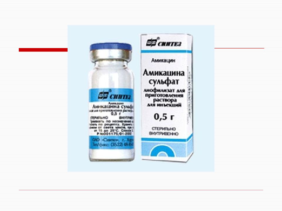 Амикацин группа антибиотиков. Амикацин инъекции. Амикацин антибиотик. Амикацин на латыни. Амикацин антибиотик таблетки.