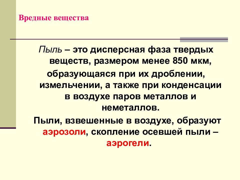 Токсичные вещества и пыли. Вредные вещества. Токсичная пыль. Твердые вредные вещества. Пыль это вещество?.