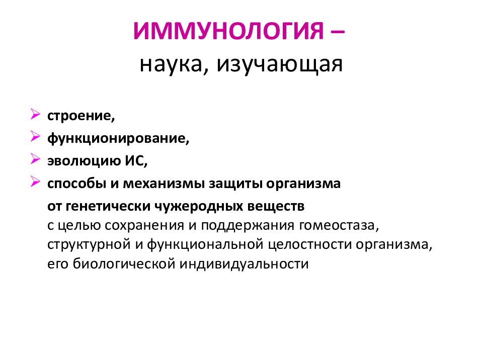 Задачи иммунологии. Иммунология это наука. Иммунология цели и задачи. Задания по иммунологии.