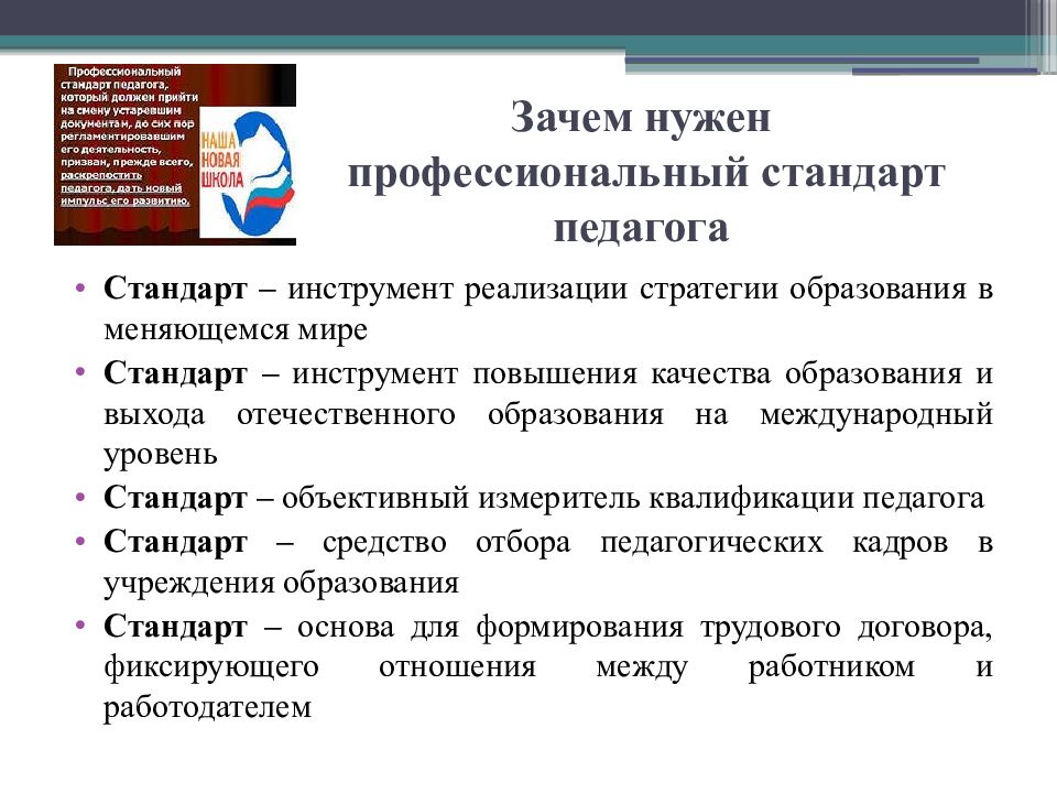 Профессиональный стандарт педагога высшего образования. Профстандарт педагога. Профессиональный стандарт педагога. Профессиональный стандарт педагога схема. Вопросы по профстандарту.