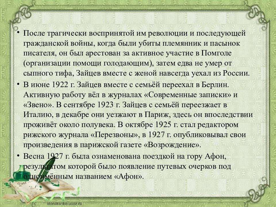 Борис константинович зайцев презентация