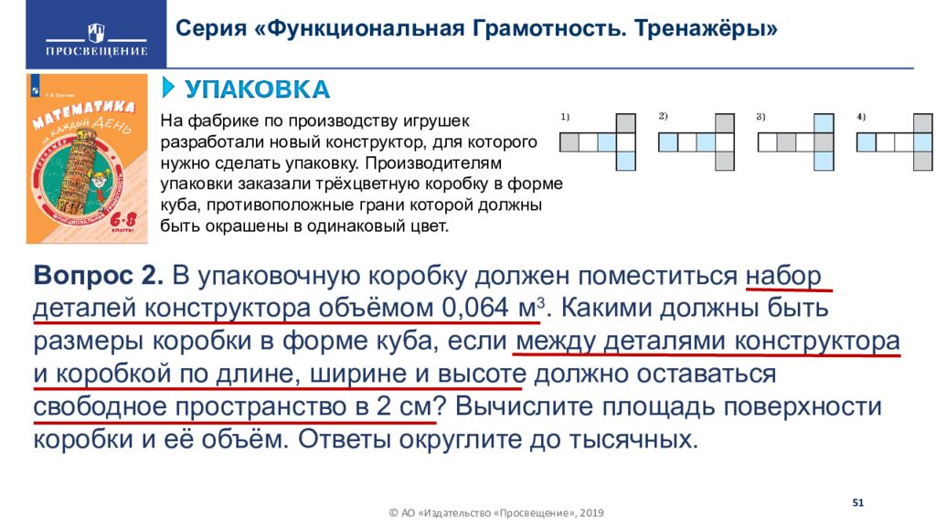 План семинара по функциональной грамотности