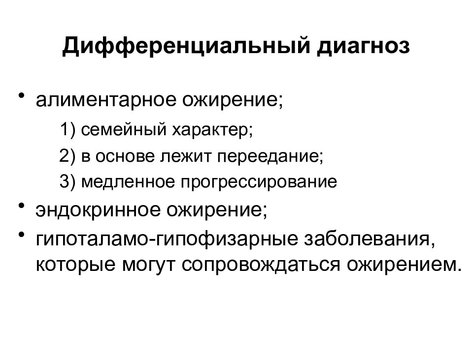 Заболевания гипоталамо гипофизарной системы эндокринология презентация