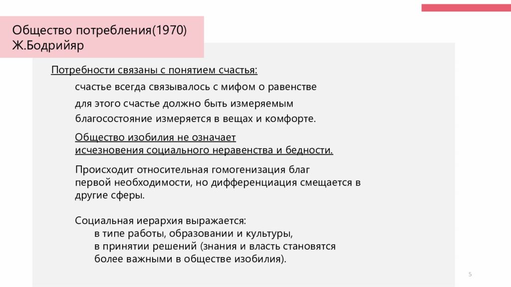 Общество потребления история 9 класс презентация