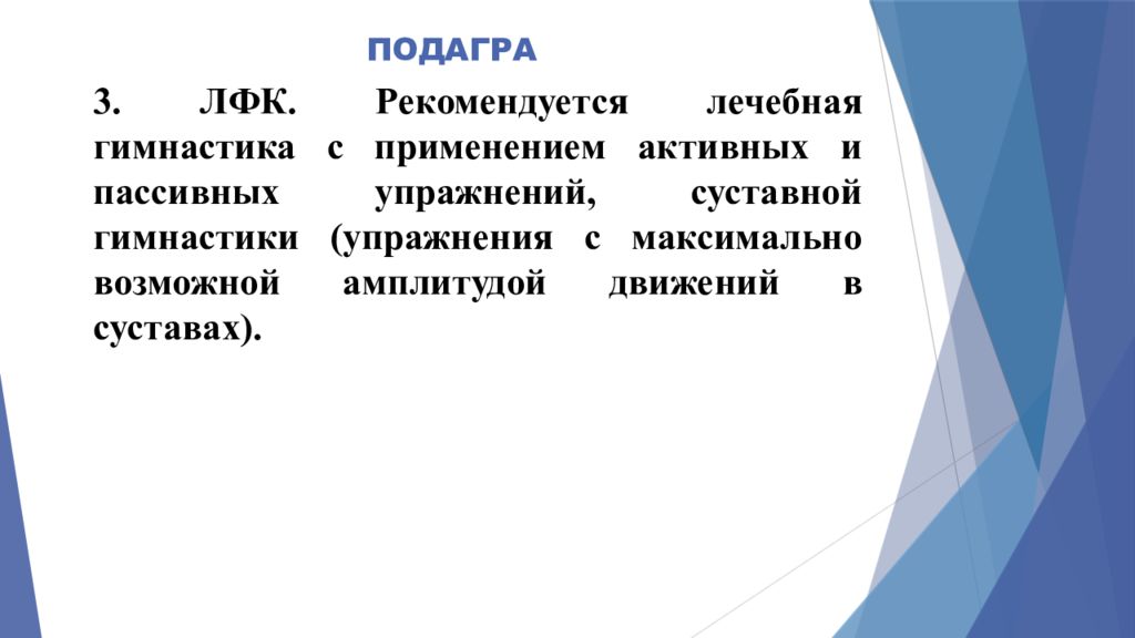 Псориатический артрит этиология. Подагра задача. Пенетрантность в задачах по генетике. Лечебные упражнения при подагре. Подагра задачи лфк.