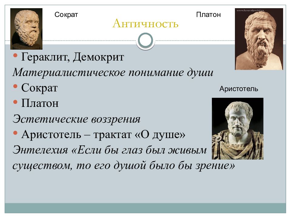 Гераклит учение платона. Демокрит Платон Аристотель. Демокрит п.