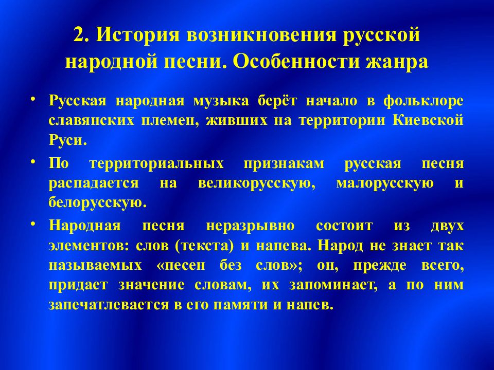 Разнообразие жанров народной музыки россии презентация