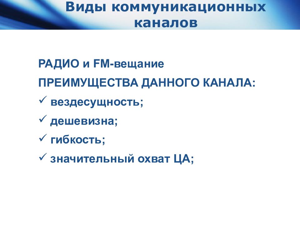 Виды каналов в тг. Виды коммуникационных каналов. Каналы коммуникации.