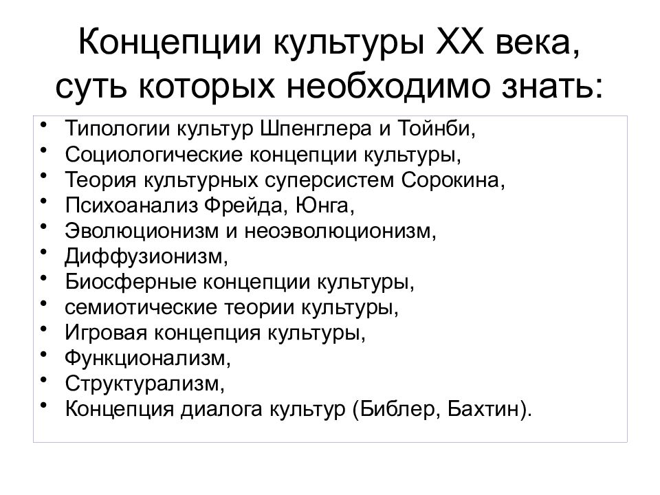 Культурные концепции