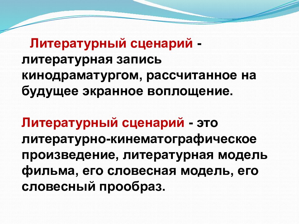 Что такое сценарий. Литературный сценарий. Литературный сценарий фильма. Написать литературный сценарий. Литературный сценарий пример.