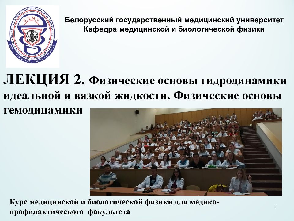 Курс медицинской и биологической физики для медико-профилактического факультет а