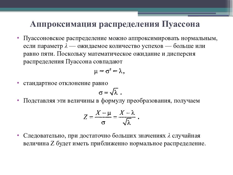 Закон равного распределения. Пуассоновское распределение случайной величины график. Дисперсия случайной величины при распределении Пуассона. Плотность вероятности Пуассона. Распределение Пуассона график плотности.