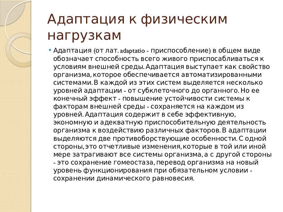 Проект на тему адаптации человеческого организма к физическим нагрузкам