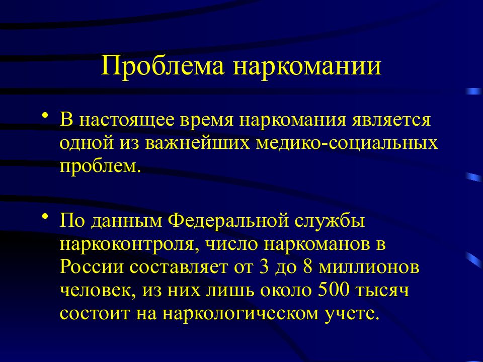 Постепенно приобретать. Проблема наркомании. Социальные проблемы наркомании. Проблемы наркозависимых. Аспекты наркомании.