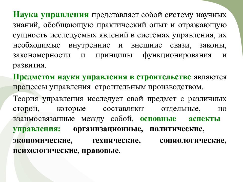 Управление представляет собой. Наука управления. Что представляет собой управление. Управление как наука. Подходы науки управления.