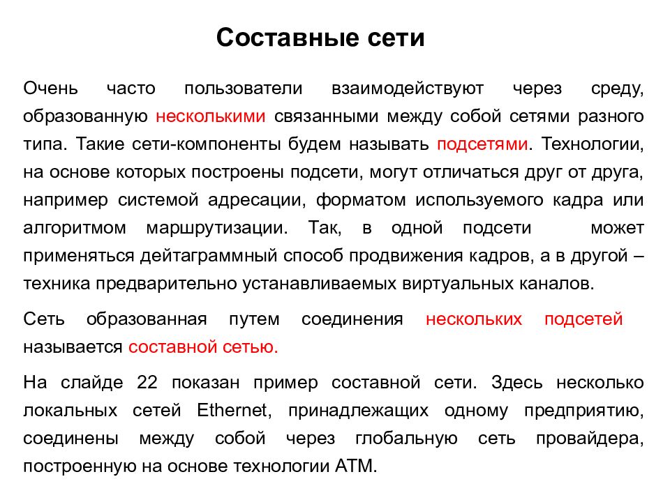 Сеть очень. Составная сеть. Пример составной сети. Составные компоненты сети. Определение составной сети.