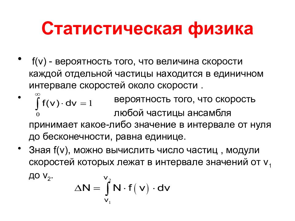 Вероятность в физике. Теория вероятности физика. Вероятность события физика. Вероятность статистическая физика.