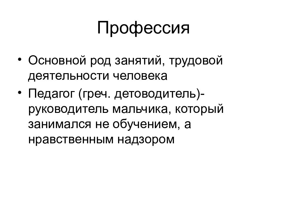 Основной род занятий трудовой деятельности