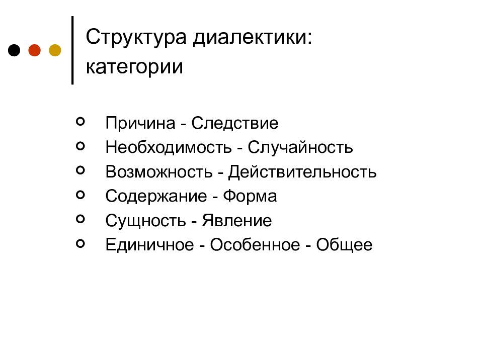 Категории возможностей. Категории диалектики. Категории диалектики в философии. Категории диалектики таблица. Основные парные категории диалектики философия.