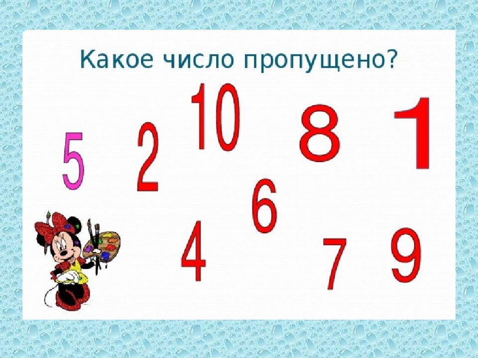 Какого числа 10 11. Число и цифра 10. Число и цифра 10 презентация. Цифра 10 для презентации. Число 10 цифра 10.