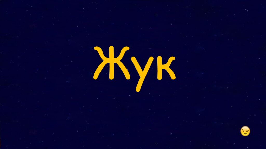 1 Раунд