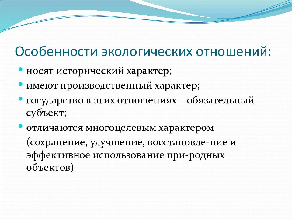 Основы экологического права рк презентация