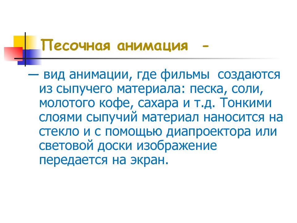 Техники анимации