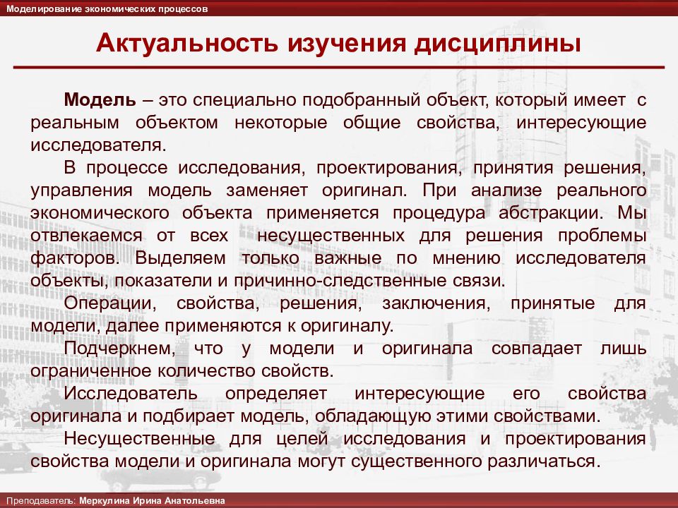 Актуальность процесса. Моделирование экономических процессов. Актуальность моделирования. Математическое моделирование экономических процессов. Способы экономического моделирования.