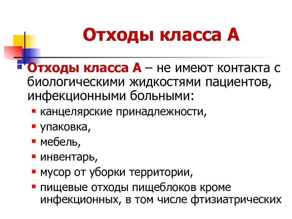 Биологическими жидкостями пациентов