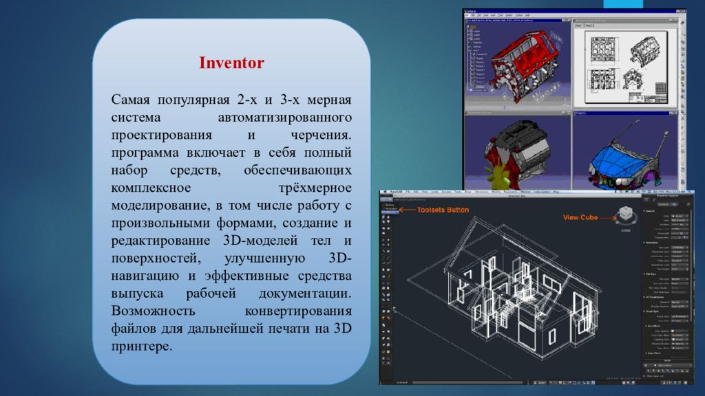 Объемные модели инструменты создания трехмерных моделей технология. Технологии 3д моделирования. 3д моделирование примеры. Технологии 3д моделирования примеры. Сообщение 3д моделирование.