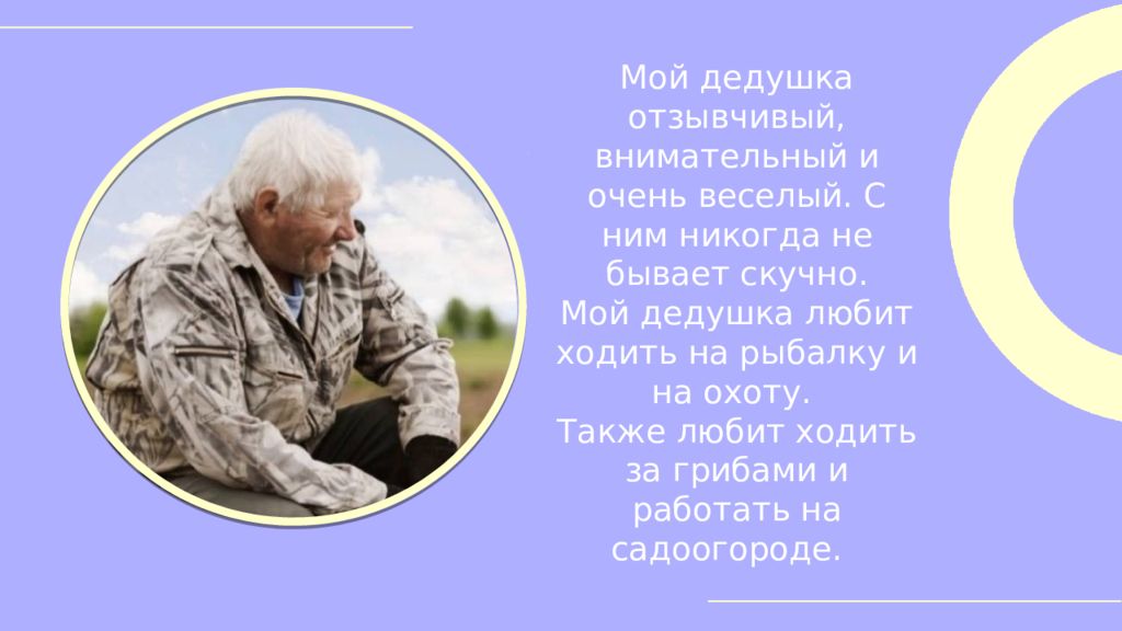 Презентация для дедушки