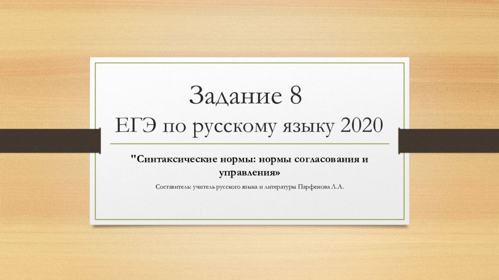 Задание 8 ЕГЭ по русскому языку 2020