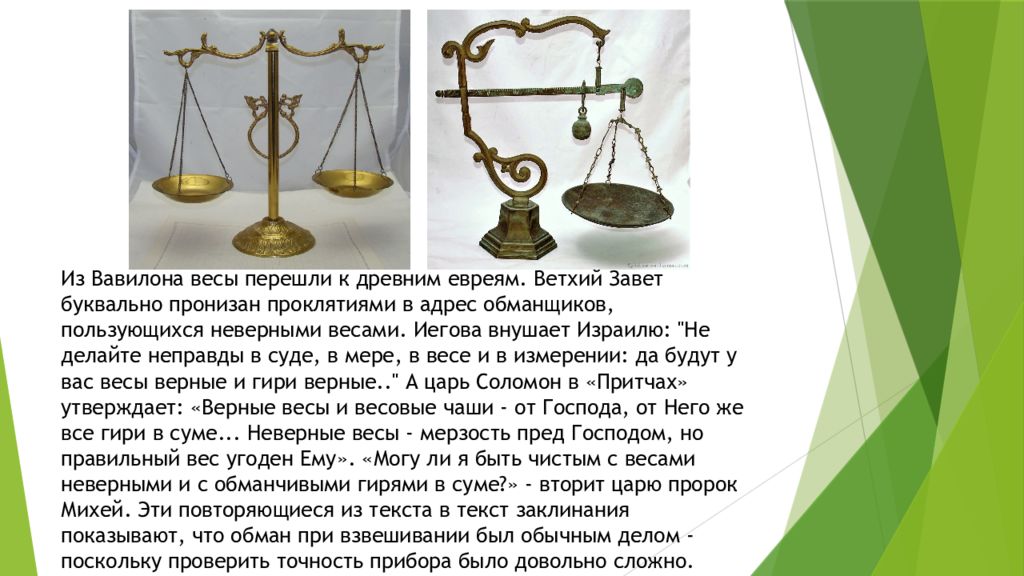 Презентация весы 1 класс