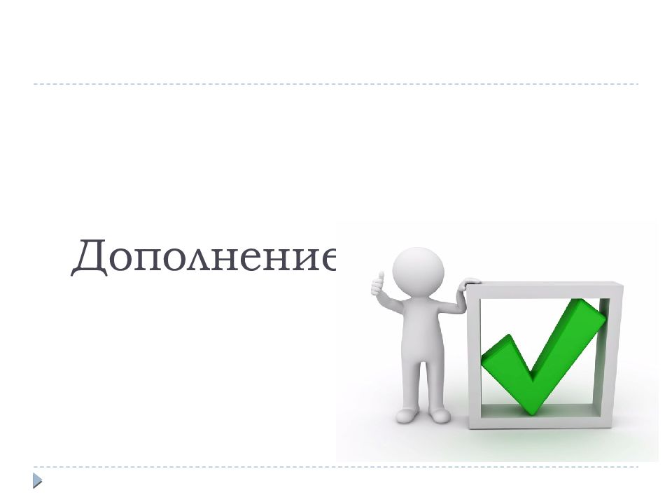 Анализ дополнений. Пункты для презентации. Итоги клипарт. Отличный результат. Результат клипарт.