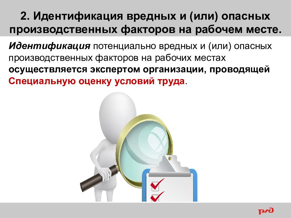 1 Вредные и (или) опасные производственные факторы на рабочем месте