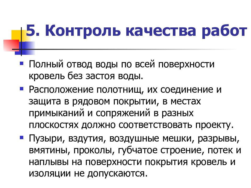 Работы по устройству защитных и изоляционных покрытий презентация