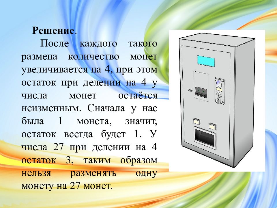 Поиск инварианта проект 8 класс