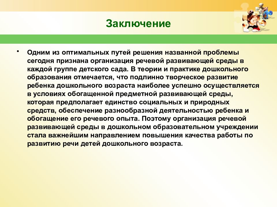 Среда речи. Организация речи. Речевая организация текста это. Организация речевого режима в семье предполагает. Коммуникативность в заключении психолога.