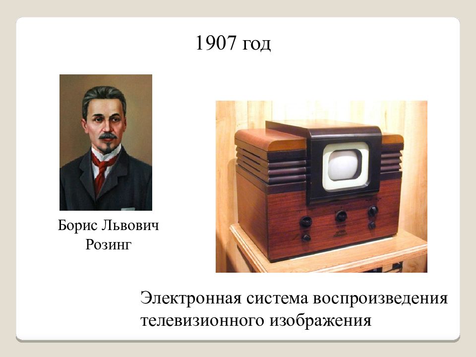 Благодаря чему изображение появляется на экране телевизора изо 8 класс