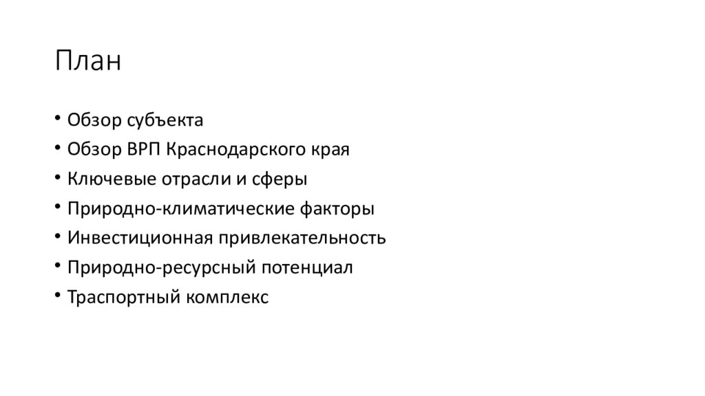 Природно ресурсный потенциал краснодарского края. Экономический потенциал Краснодарского края.