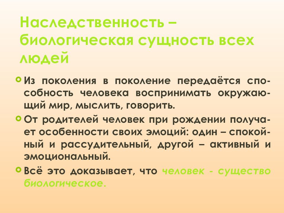 Наследственность это биологическая сущность человека. Наследственность биологическая сущность всех людей. Сложный план биологическая сущность человека. Биологическая сущность человека план ЕГЭ.