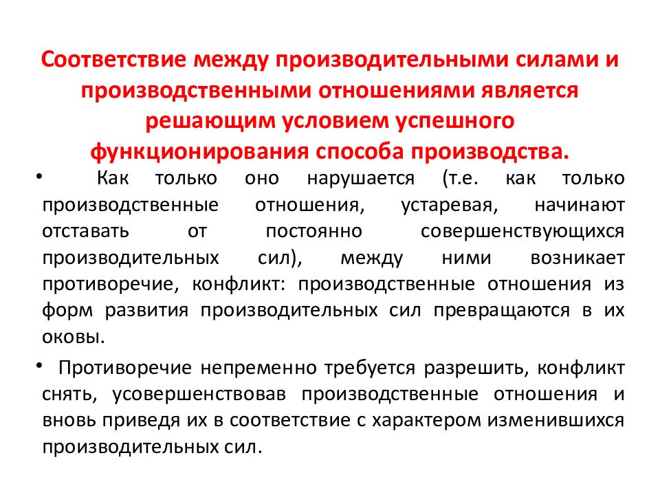 Конспект по философии. Закон соответствия производственных отношений характеру. Закон соответствия уровня развития производительных сил. Закон соответствия производственных отношений характеру. Диалектика производительных сил и производственных отношений.