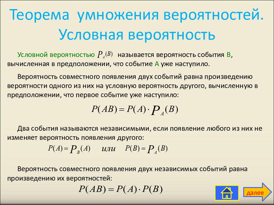 Условная вероятность умножение вероятностей 10 класс