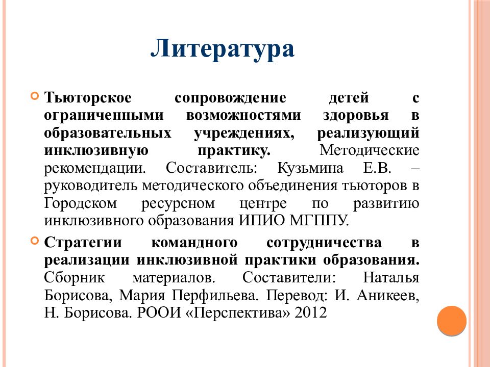 План тьюторского сопровождения ребенка с овз