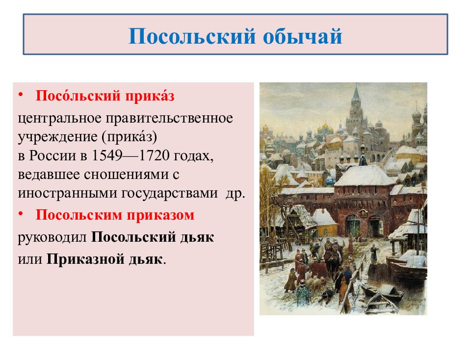 Презентация на тему россия в системе международных отношений 7 класс