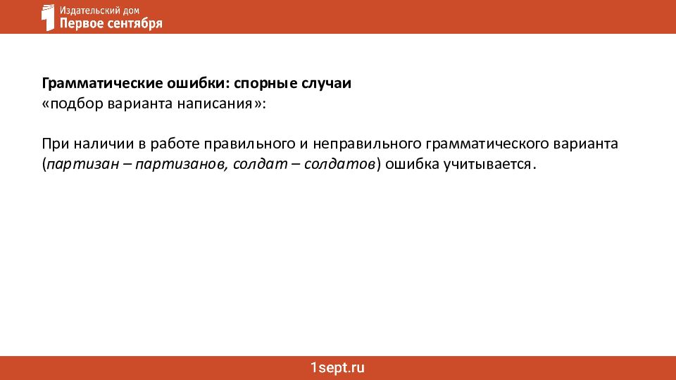 Ошибки в сочинении ЕГЭ: речь и грамматика Как не потерять баллы за сочинение